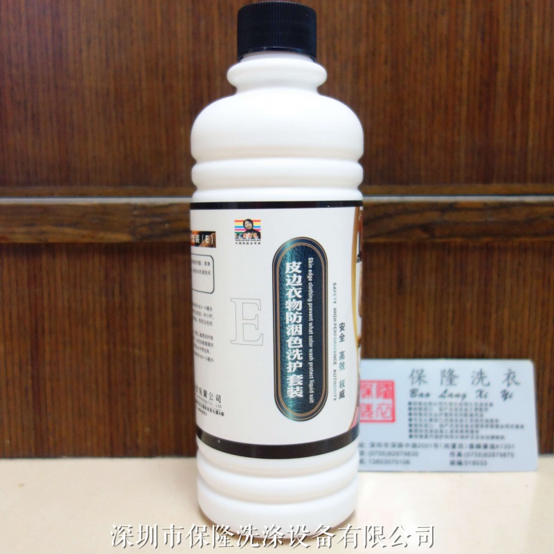 君萍3号 皮边防洇色洗护套装E 通用防洇色助剂